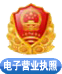 電（diàn）子執（zhí）照